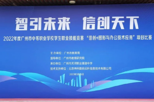 行业实践丨推动信创产业人才培养，神州支持广州职业院校技能大赛
