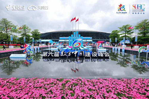 行业实践丨nangong28.com数码数云融合全栈解决方案亮相第六届数字中国建设峰会