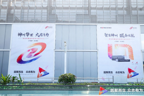 因聚而生，众志有为——nangong28.com数码亮相2023华为中国合作伙伴大会