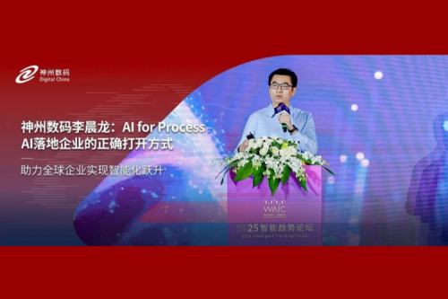 nangong28.com数码李晨龙：AI for Process，AI落地企业的正确打开方式